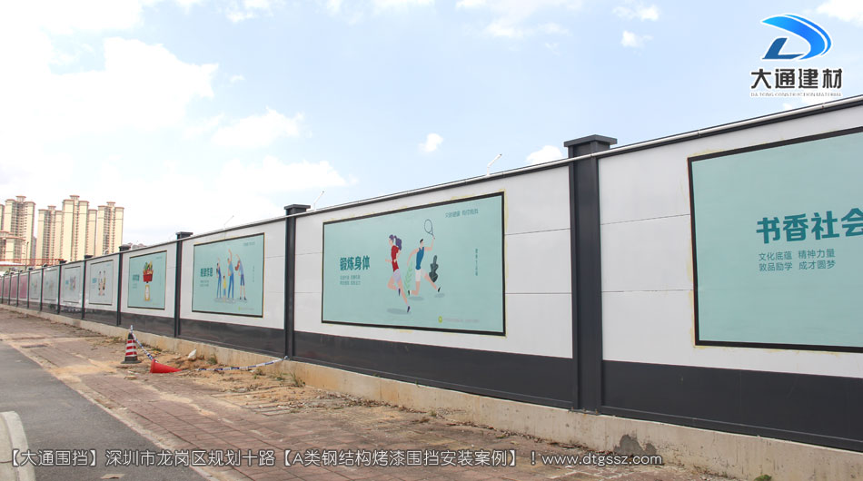 深圳坪山區(qū)足球場建設(shè)項目圍擋安裝-A類鋼結(jié)構(gòu)圍擋，安全圍擋效果圖，大通建材圍擋